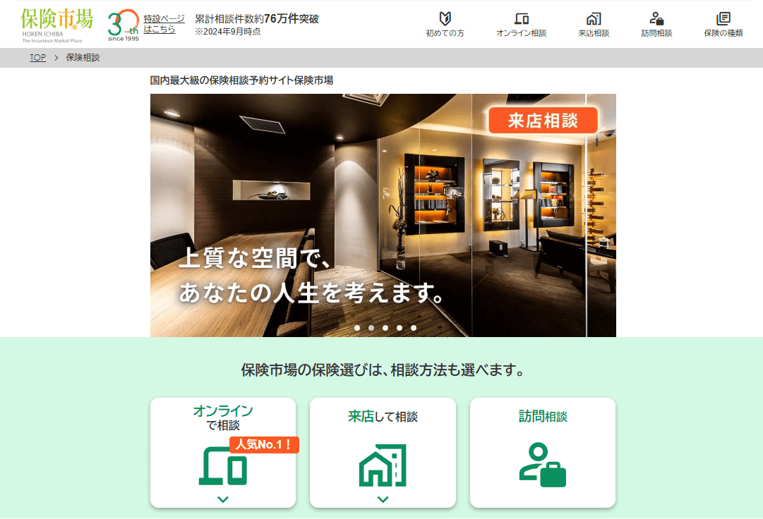 保険相談おすすめランキングTOP10【利用者699人に徹底調査】 – エコスマ相談室
