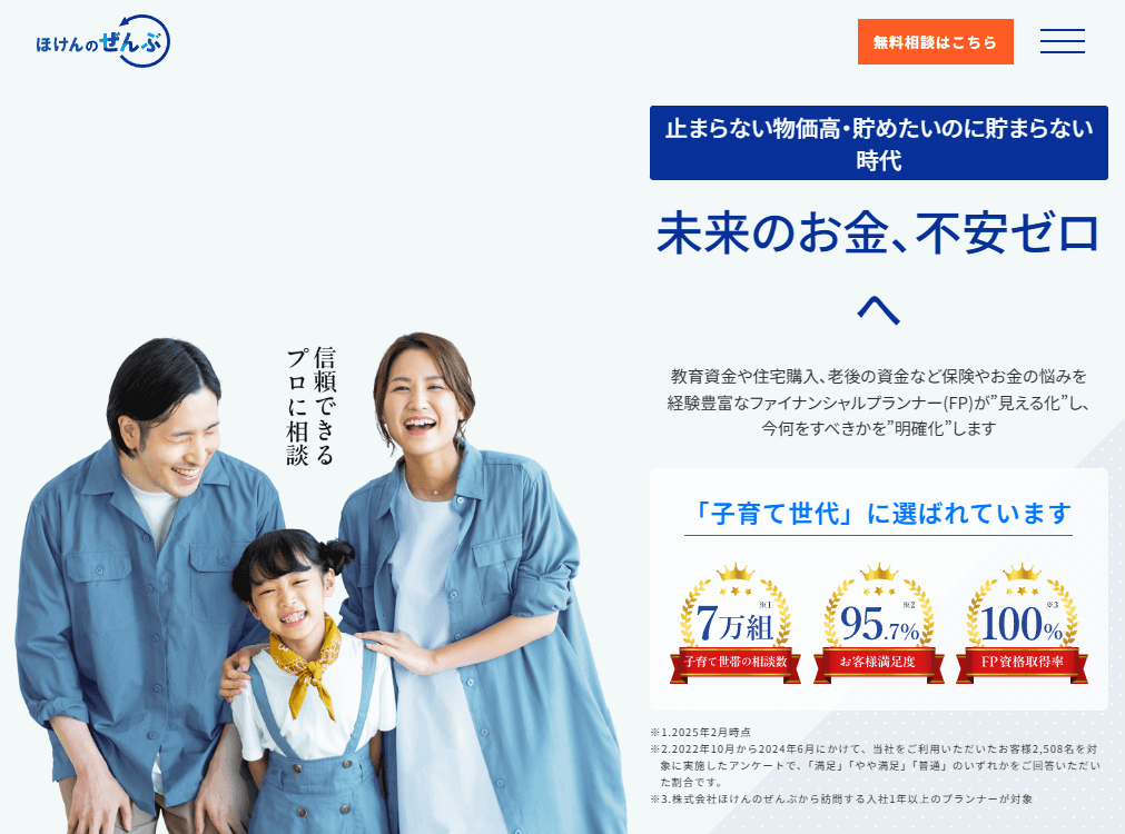 ほけんのぜんぶ公式サイト