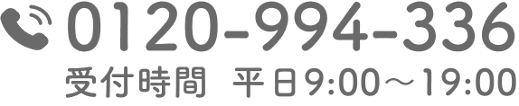 0120-994-336