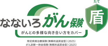 なないろがん保険 盾のロゴ