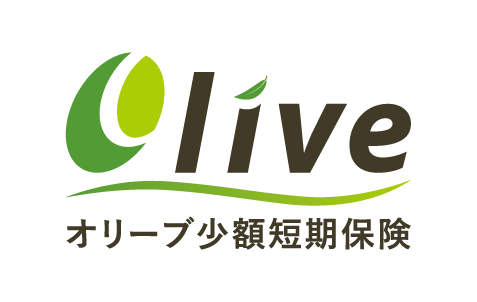 オリーブ少額短期保険