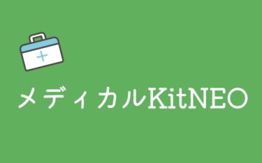 東京海上日動あんしん生命のメディカルKit NEO