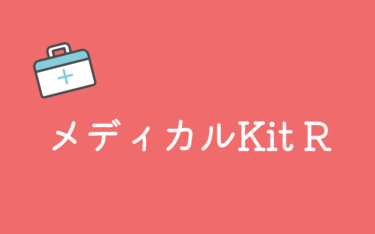 東京海上日動あんしん生命のメディカルKit R